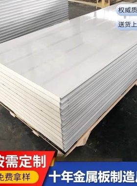 机制聚氨酯彩钢板净化板外墙保温装饰一体板隔热板防火夹心板厂房