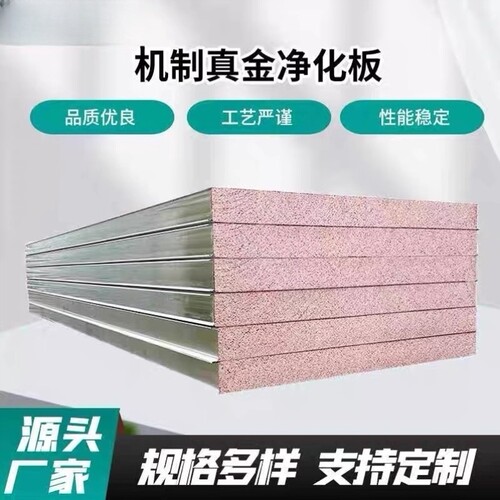 机制不老泡真金阻燃红泡沫夹芯板洁净无尘车间净化板轻质隔墙吊顶 - 封面