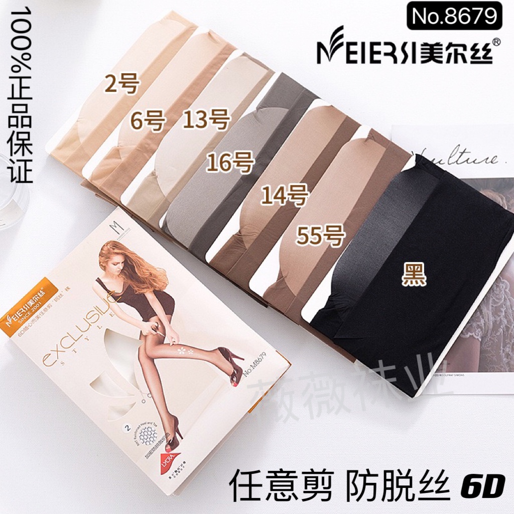 6双美尔丝8679丝袜任意剪防勾丝防脱丝钢丝袜6D夏季超薄瘦腿连袜