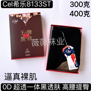 Cel希乐8133ST高腰提臀瘦腿塑形加绒厚超透黑丝透肤裤 袜300克冬99
