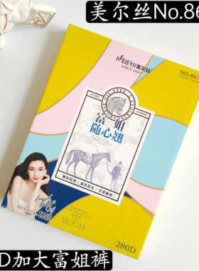 美尔丝加厚丝袜连裤袜8676 春秋天鹅绒280D加大胖MM高腰打底裤女