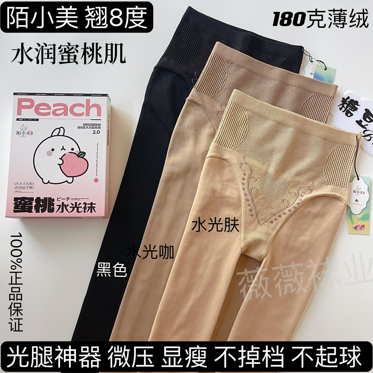 正品陌小美面膜水光袜2.0光腿神器薄绒提臀显瘦踩脚连裤袜秋冬女