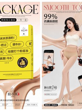陌小美牛B袜任意剪防勾丝防晒遮瑕逼真耐撕丝袜薄款隐形光腿神器