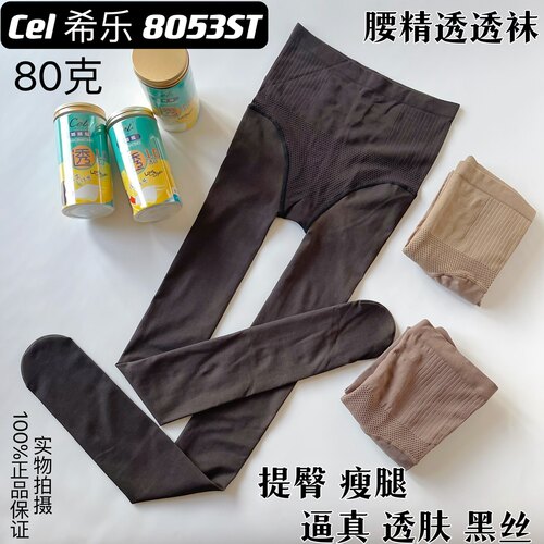 希乐8053ST透透袜1.0腰精连裤袜收腹提臀空姐性感黑丝透肤打底袜