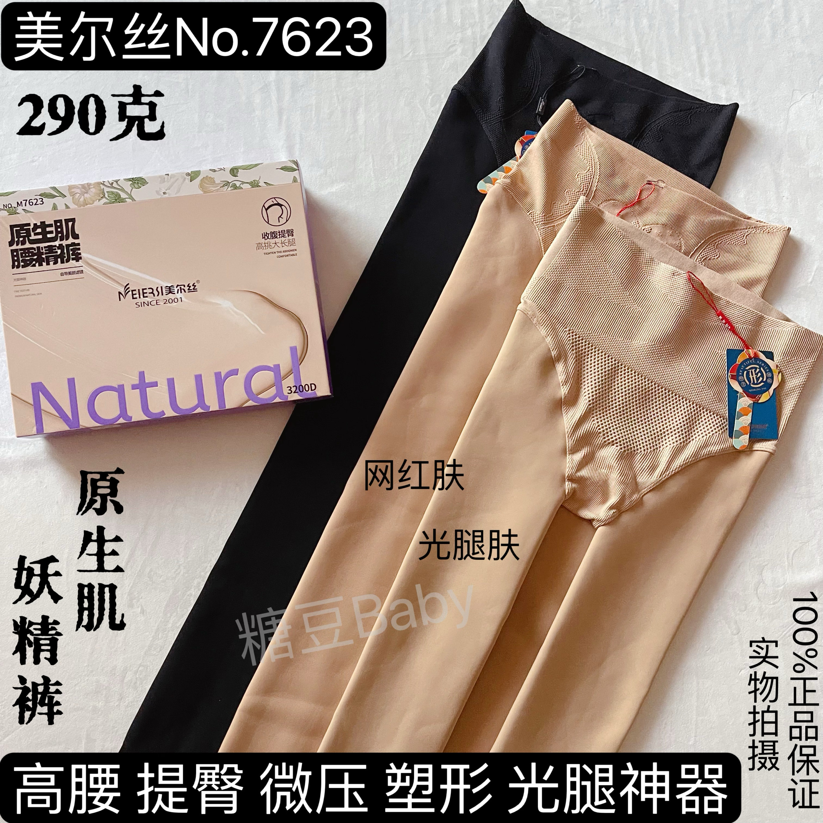 美尔丝7623腰精裤加厚光腿神器保暖加绒冬打底裤踩脚袜收腹提臀冬,女士内衣/男士内衣/家居服,连裤袜/打底袜,淘宝优惠券,粉丝福利购,淘宝优惠卷