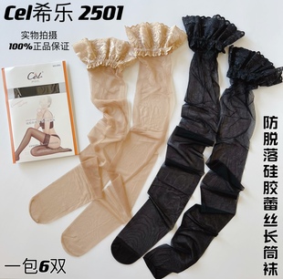 CEL希乐2501硅胶长筒丝袜防滑蕾丝不掉高筒丝袜隐形裸肌夏超薄女