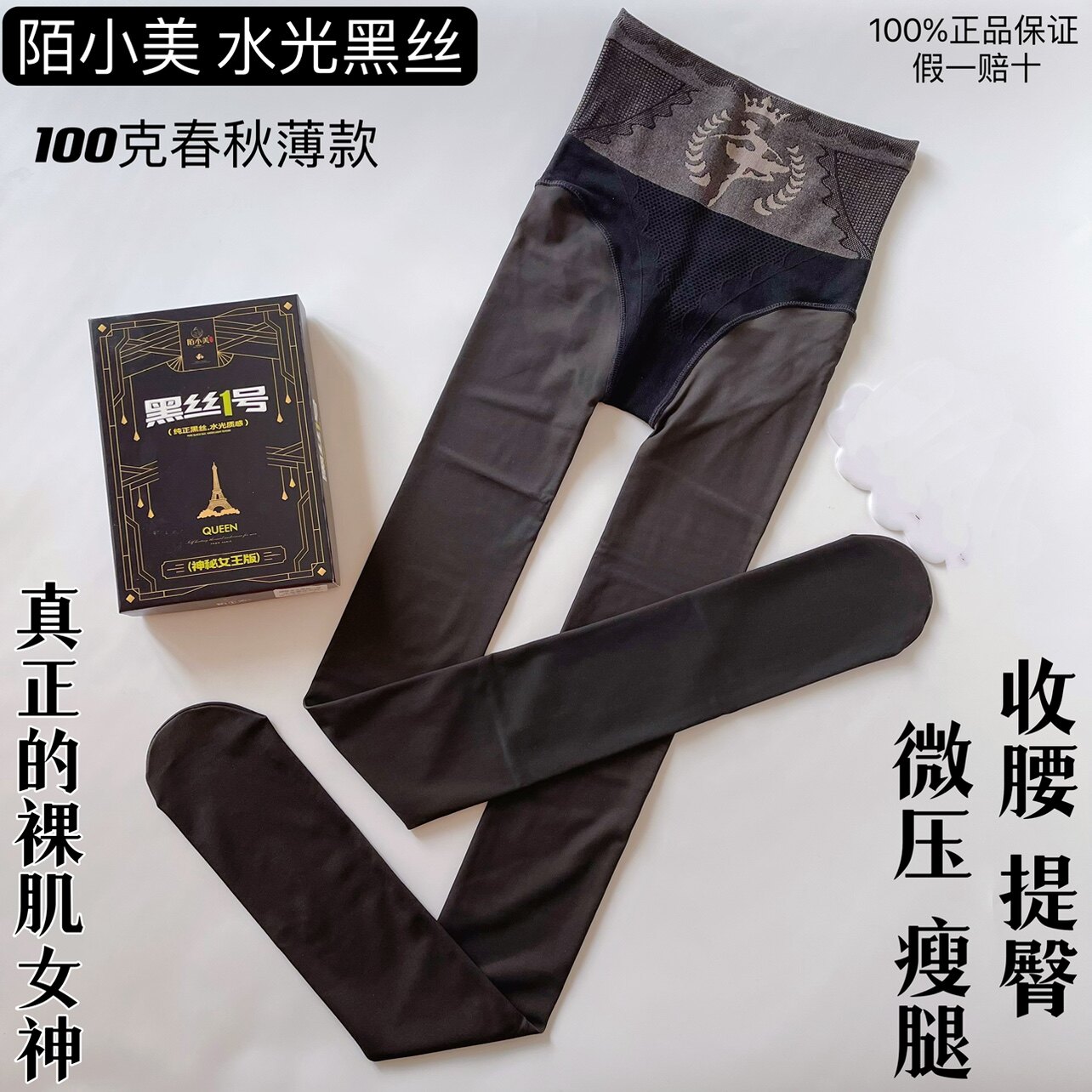 陌小美0D高透水光黑丝光腿裸肌打底袜提臀瘦腿透肤神器打底丝袜