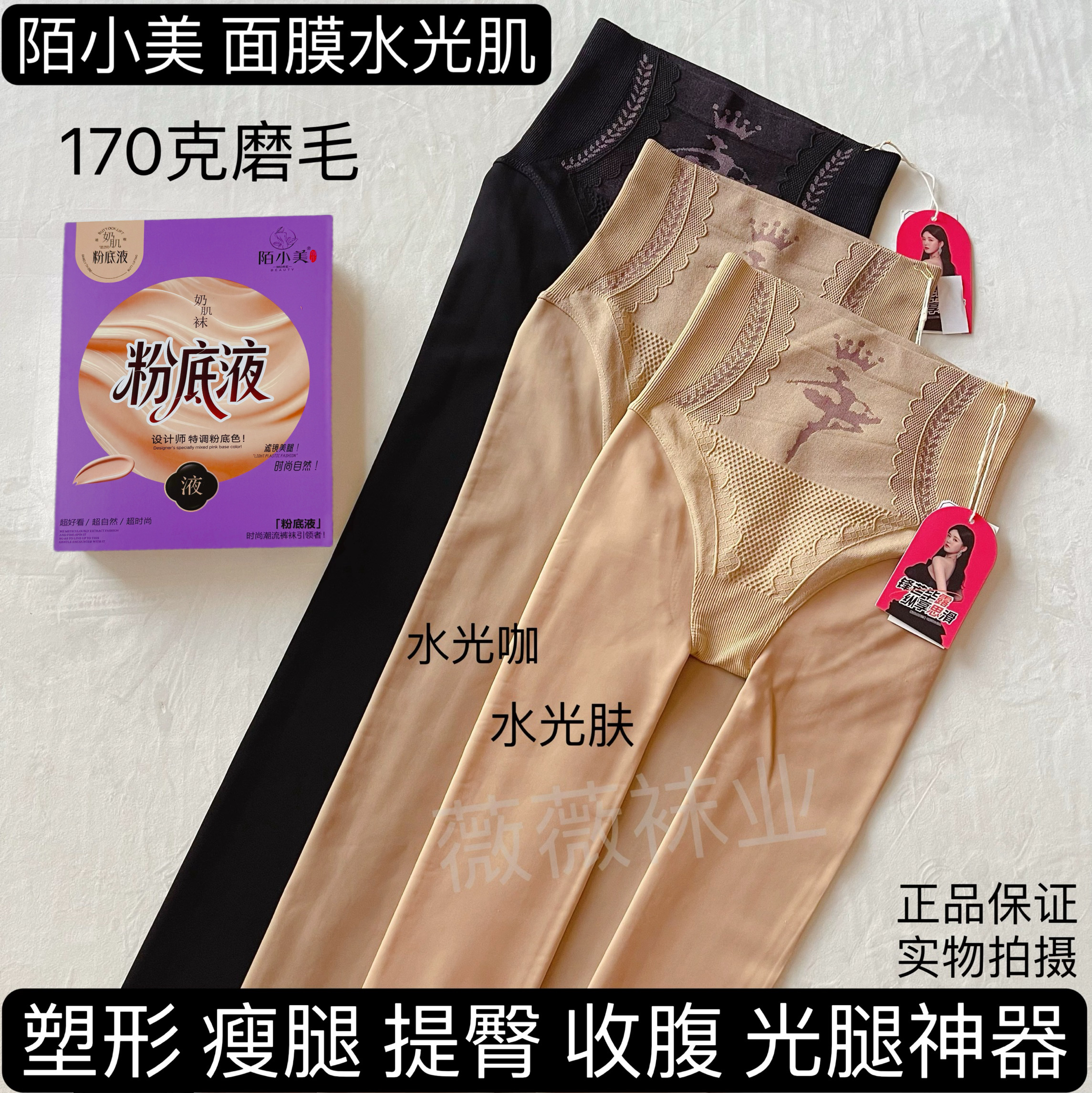 陌小美粉底液奶肌光腿磨毛加厚收腰翘臀显瘦打底连裤袜踩脚秋冬