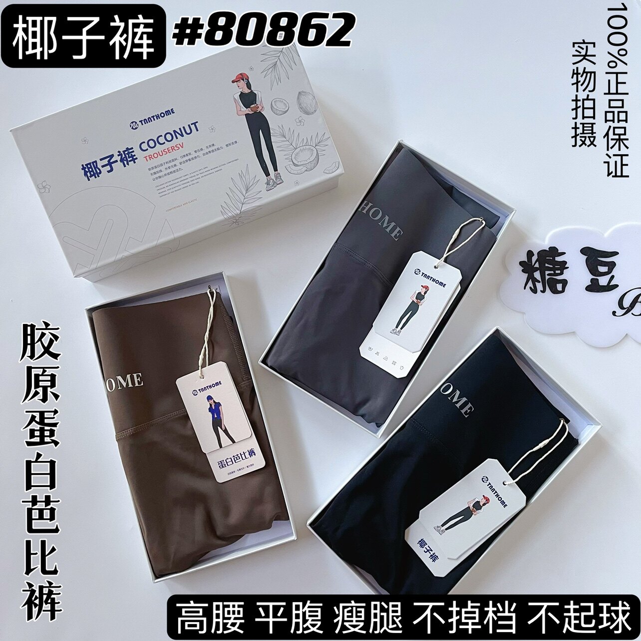 正品蛋白椰子裤春秋款裤高腰平腹瘦腿休闲瑜伽打底裤鲨鱼皮女