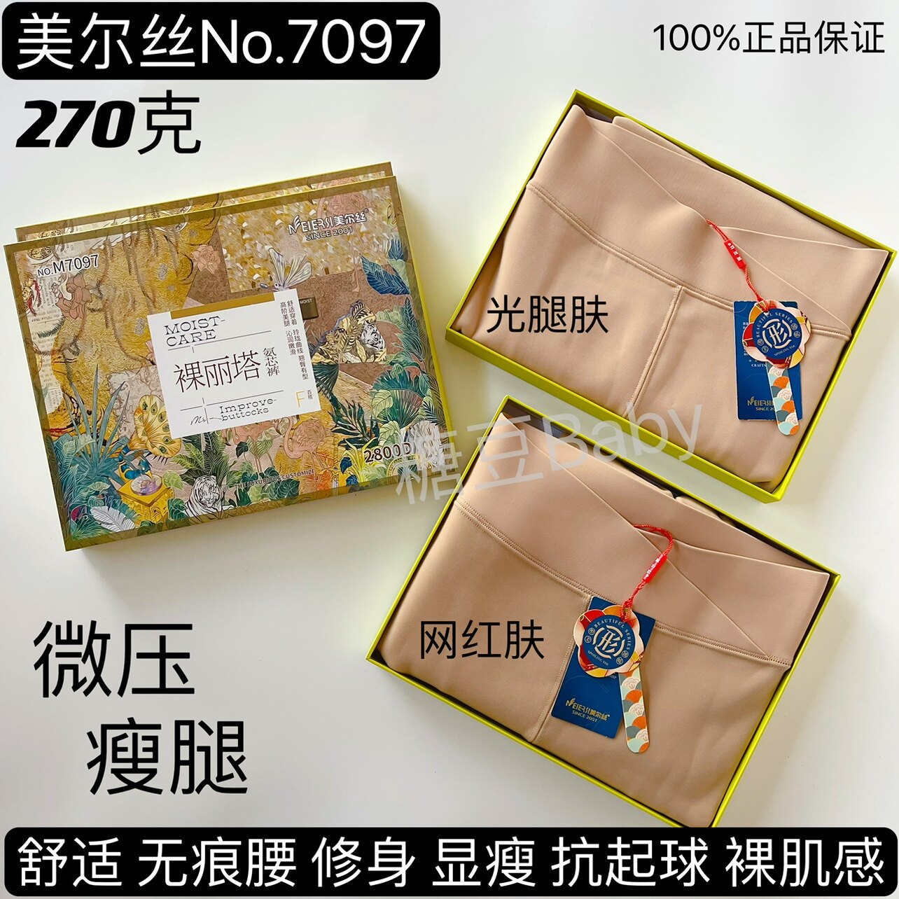 美尔丝7097无痕加绒加厚打底裤冬保暖修身显瘦打底连裤袜踩脚肤色