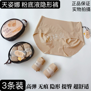 3条装健康佰分佰粉底液套装内衣内裤隐形高腰弹力美背文胸薄夏女