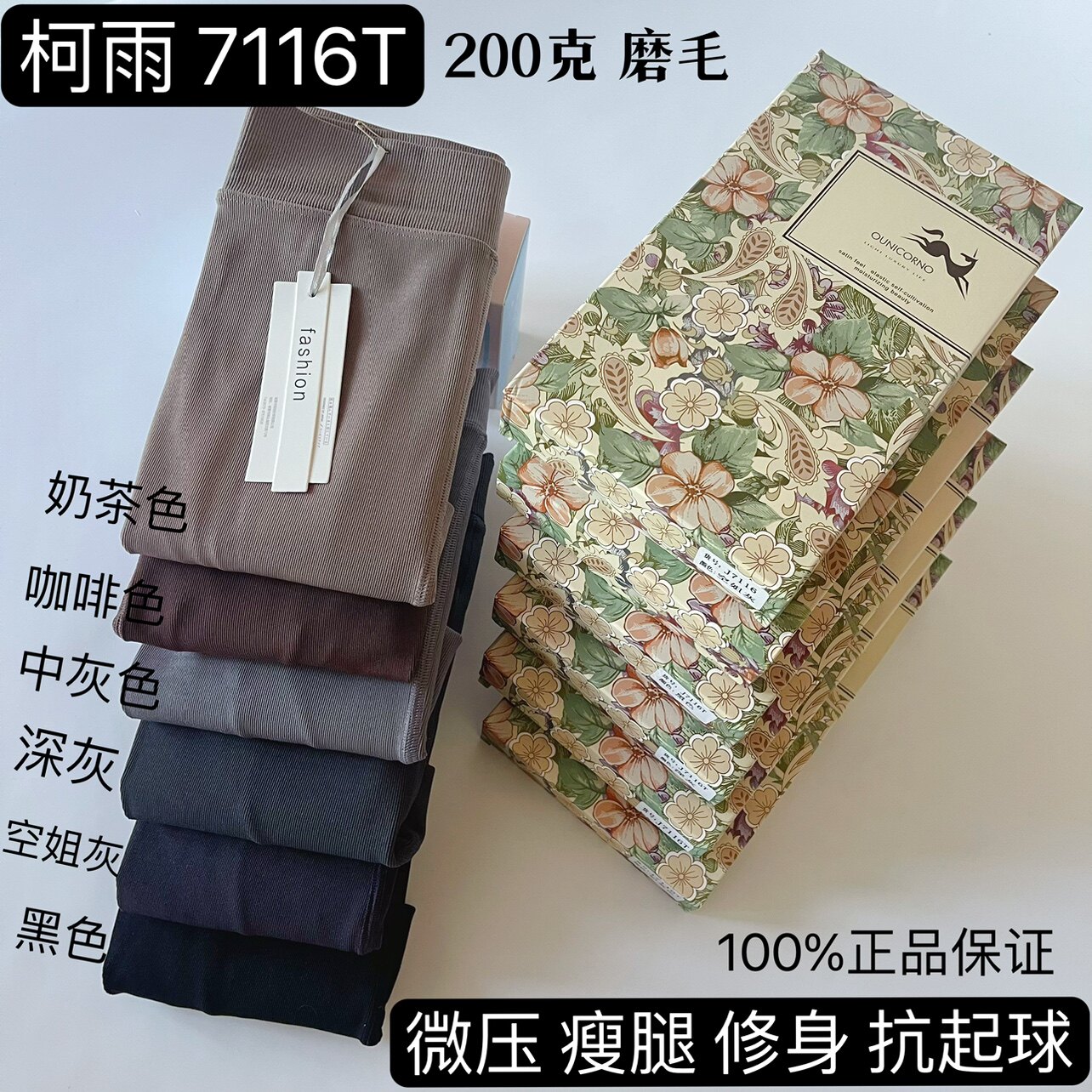 竖条纹微压显瘦美腿不起球打底袜