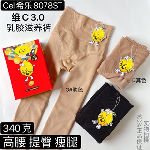 Cel希乐8078维C3.0乳胶滋养裤 加绒加厚冬保暖高腰提臀显瘦光腿袜