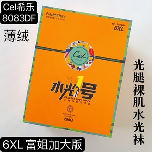 CEL希乐8083DF水光裸肌袜加绒加厚6XL富姐加大踩脚连裤 袜秋冬修身