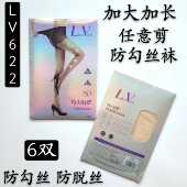 2双任意剪LaueVnsa夏5D超薄防勾丝加大加长不脱丝耐磨丝袜LV622女