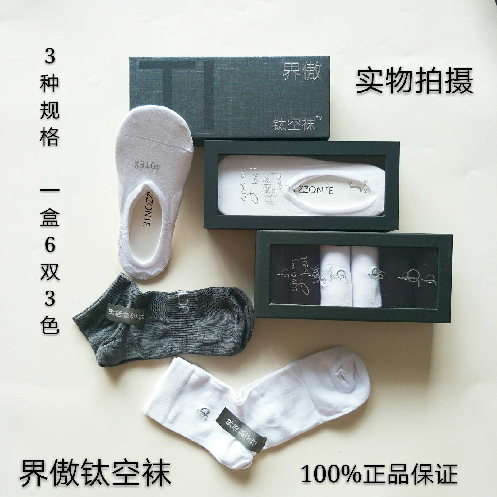 正品包邮界傲钛空袜男女四季中高腰船袜隐形短筒袜防臭棉袜子3色