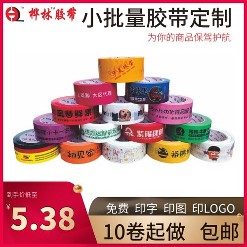 桦林BOPP44宽少量定制胶带包邮