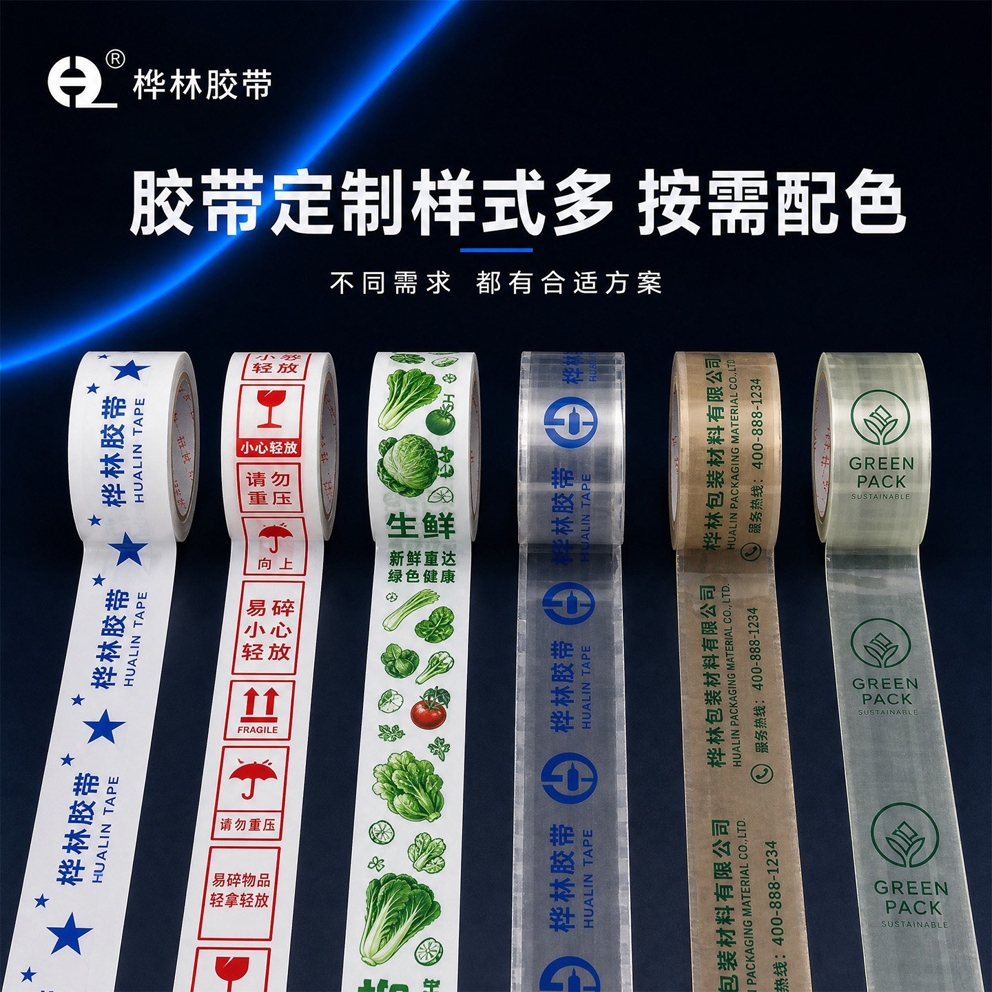 胶带定制logo印字图案小批量定做透明封箱胶带印刷二维码少量订制