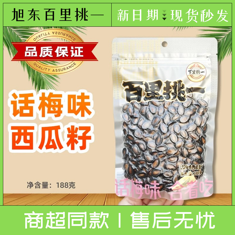 旭东新货话梅味西瓜籽