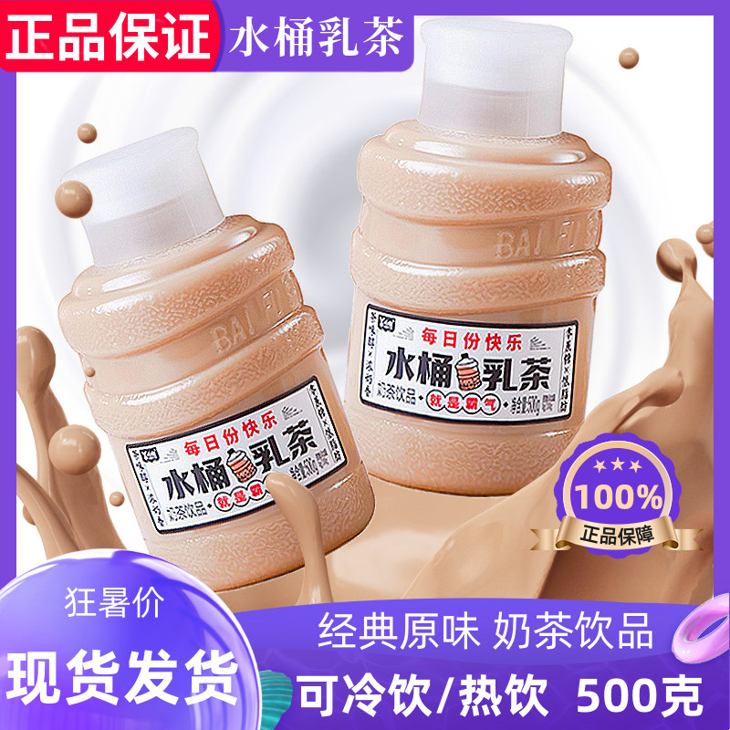 心业水桶乳茶500g奶茶饮料办公便捷宿舍夏季饮品独立装 咖啡/麦片/冲饮 奶茶饮料 原图主图