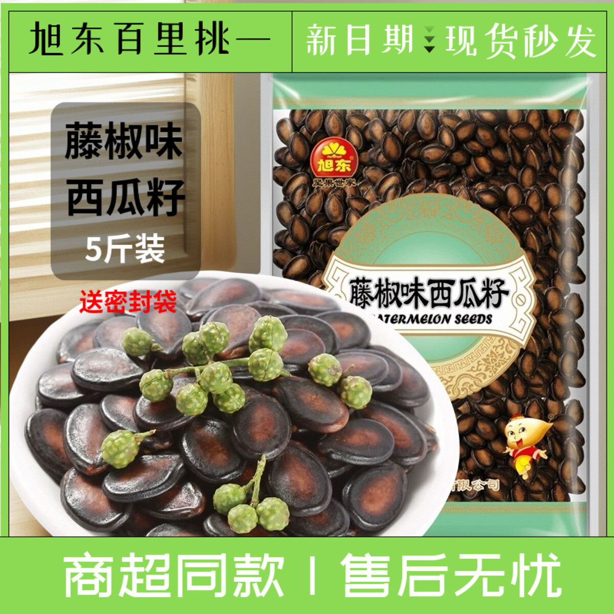 武汉旭东坚果世家藤椒西瓜子
