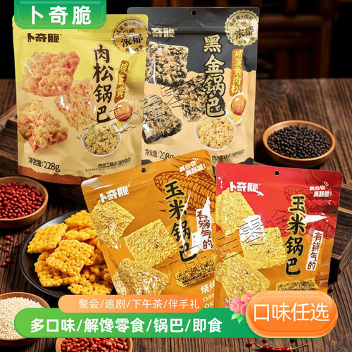 卜奇脆锅巴多口味组合装下午茶