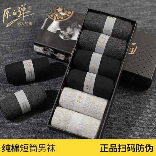 纯棉棉袜原字弹盒装吸汗男四季