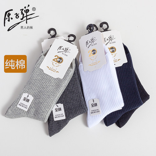 原字弹吸汗男纯棉弹力棉袜不勒腿
