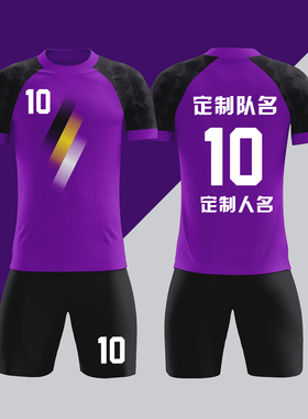 全身数码定制印刷成人儿童足球服套装球衣比赛训练队服LBZ117紫色
