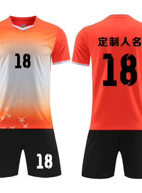 足球服套装男定制成人比赛训练队服儿童短袖球衣服印字号 918橙色