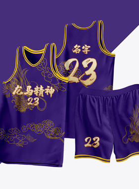 全身数码定制印刷成人儿童篮球服套装球衣比赛龙舟队服LB058 紫色