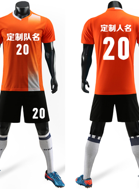 足球服套装男定制成人比赛训练队服儿童短袖球衣服印字号 901橙色