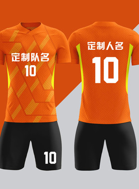全身数码定制印刷成人儿童足球服套装球衣比赛训练队服LBZ140橙色