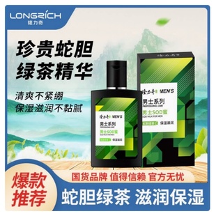 隆力奇蛇胆绿茶男士SOD密88vip2元赞单补水保湿清爽控油乳液护肤
