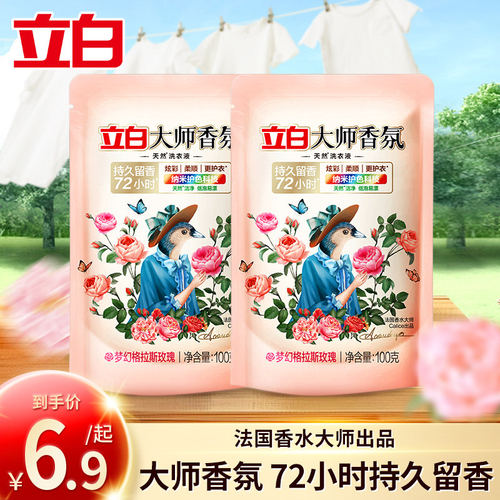 立白大师香氛柔顺护衣洗衣液持久留香玫瑰花香袋装2元品大件