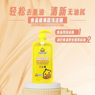 小黄鸭食品级果蔬洗洁精快速瓦解顽固油污易冲洗无残留88vip2元赞
