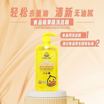 小黄鸭食品级果蔬洗洁精快速瓦解顽固油污易冲洗无残留88vip2元赞