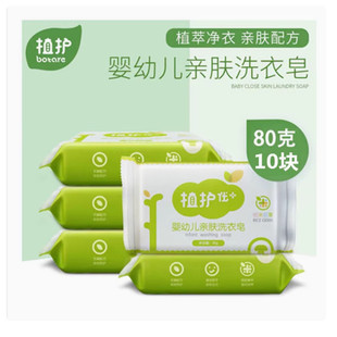 植护儿童洗衣皂抑菌清洁内衣皂88vip赞单2元洗内裤专用去污去渍皂
