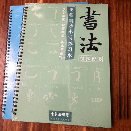 水写本清水书写练字帖便携基础笔画汉字毛笔入门米字格速干水写布