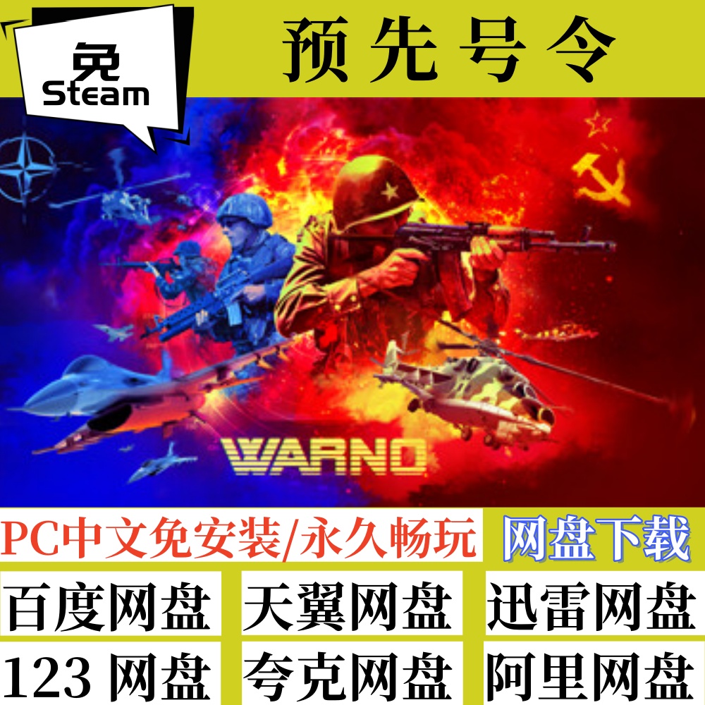 整合DLC免steam版预先号令WARNO