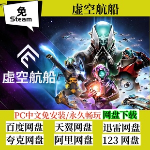 免steam版虚空航船PC电脑游戏 Void Crew 支持网络联机全速下载