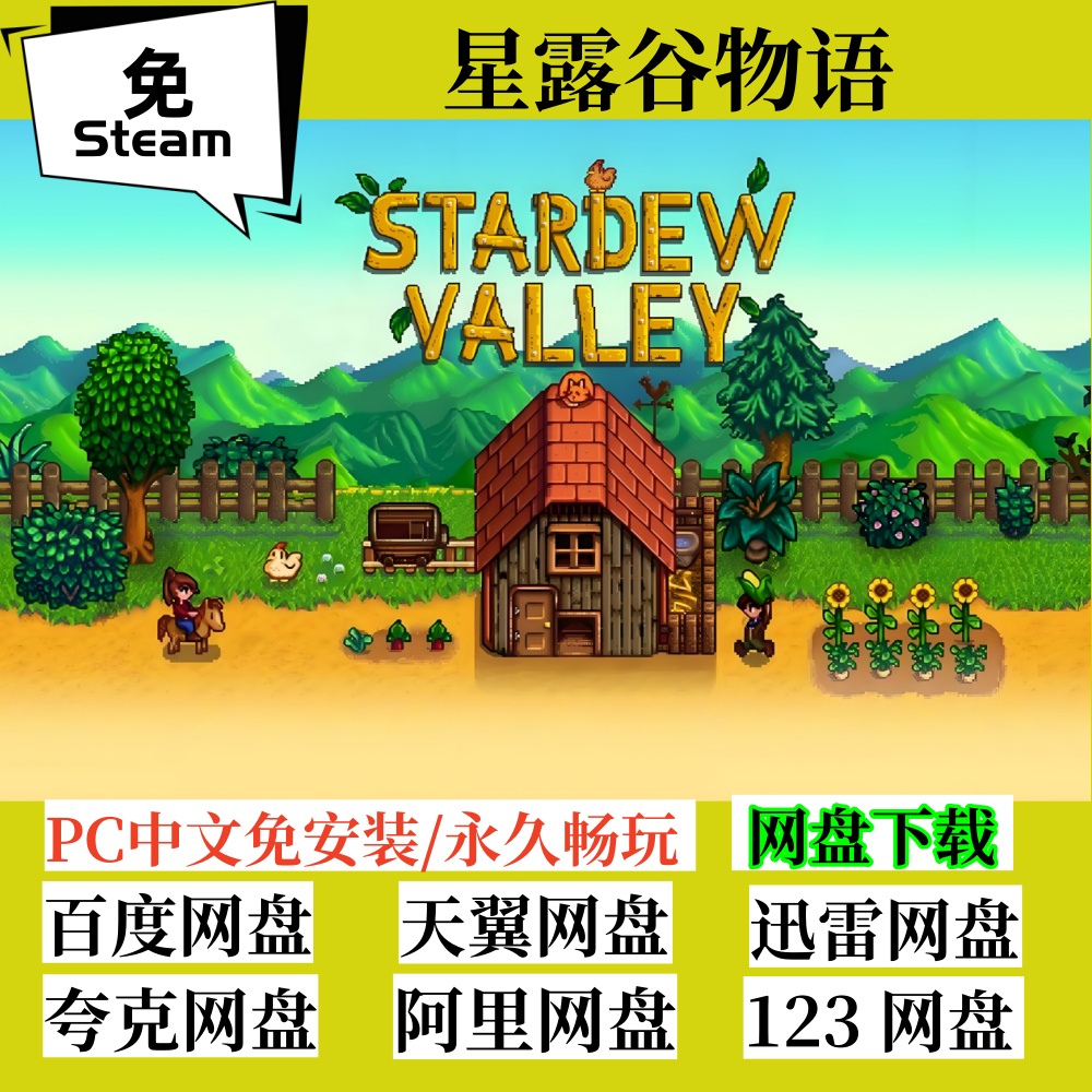 免steam版星露谷物语支持联机