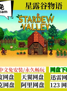 免steam版星露谷物语Stardew Valley电脑游戏支持联机 汉化MOD