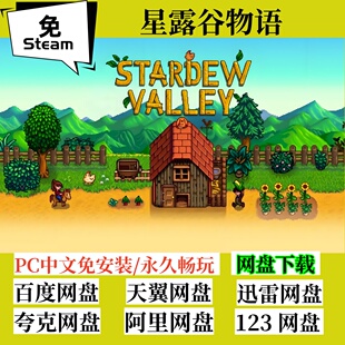 免steam版星露谷物语Stardew Valley电脑游戏支持联机 汉化MOD