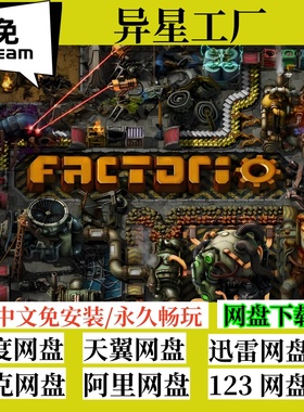 免steam版异星工厂v2.0.21太空时代全dlc中文pc电脑游戏Factorio