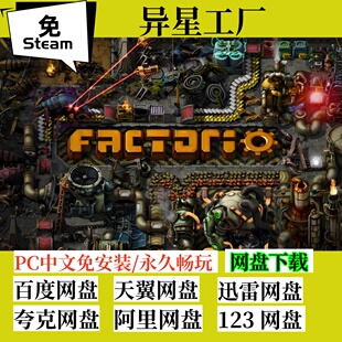 免steam版异星工厂v2.0.21太空时代全dlc中文pc电脑游戏Factorio