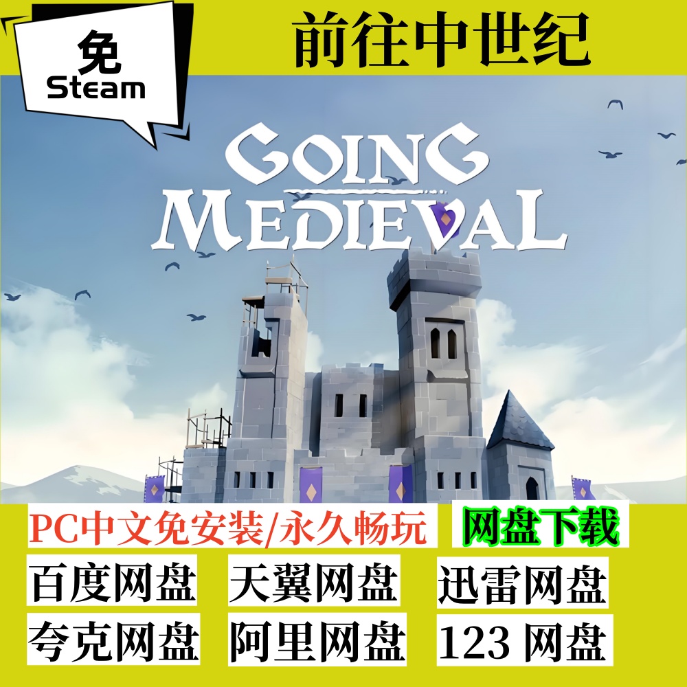 免steam版前行中世纪全DLC