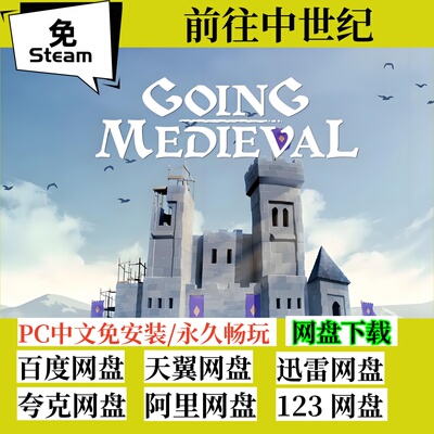 免steam版前行中世纪全DLC