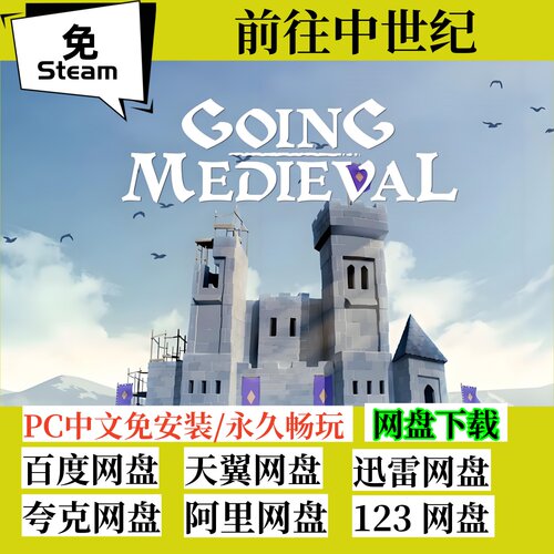 免steam版前行中世纪全DLC