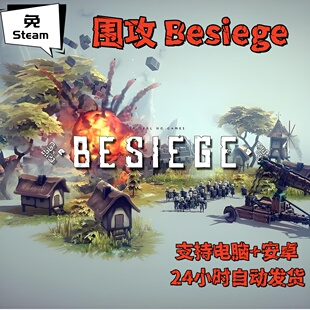 免steam版围攻 Besiege全速下载全DLC中文版PC电脑游戏安卓手机
